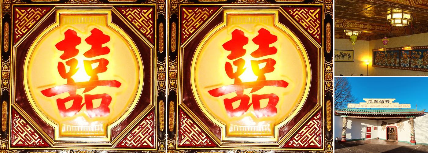 The New Water Margin Chinese Restaurant