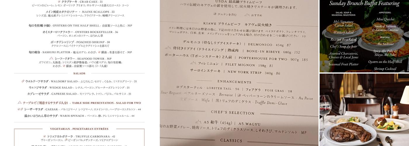 Hy's Steak House Menu