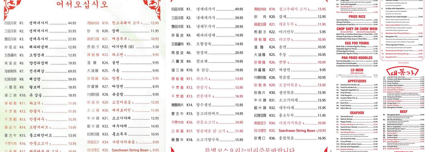 Empire Szechwan Menu