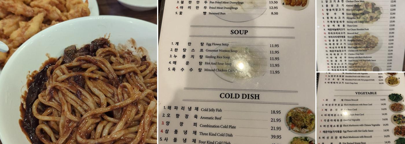 Peking Gourmet Menu