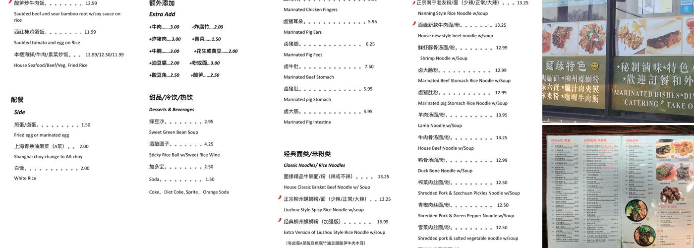 Noodle's Time 面缘 Menu