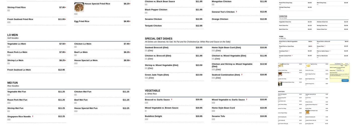 Great Wall Menu