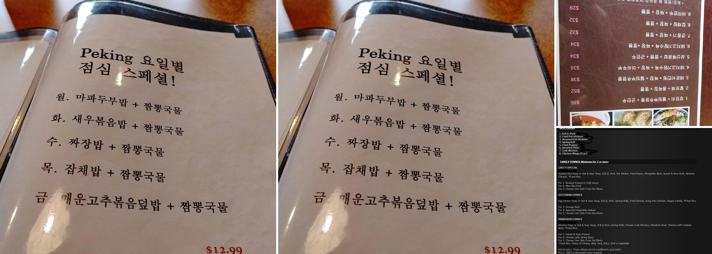 Peking Menu