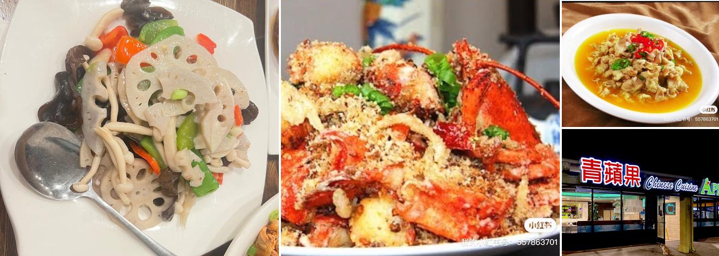 Apple Green Bistro (青苹果餐厅)