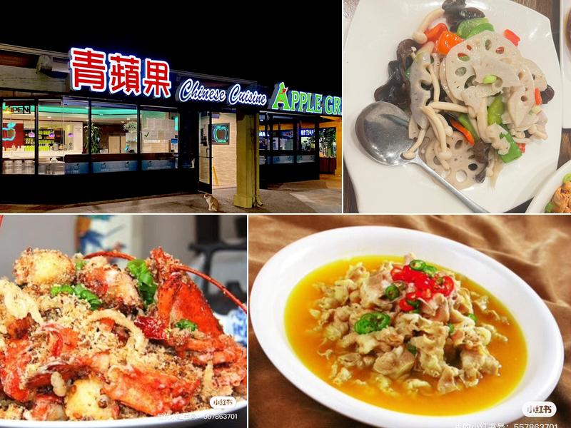 Apple Green Bistro (青苹果餐厅)