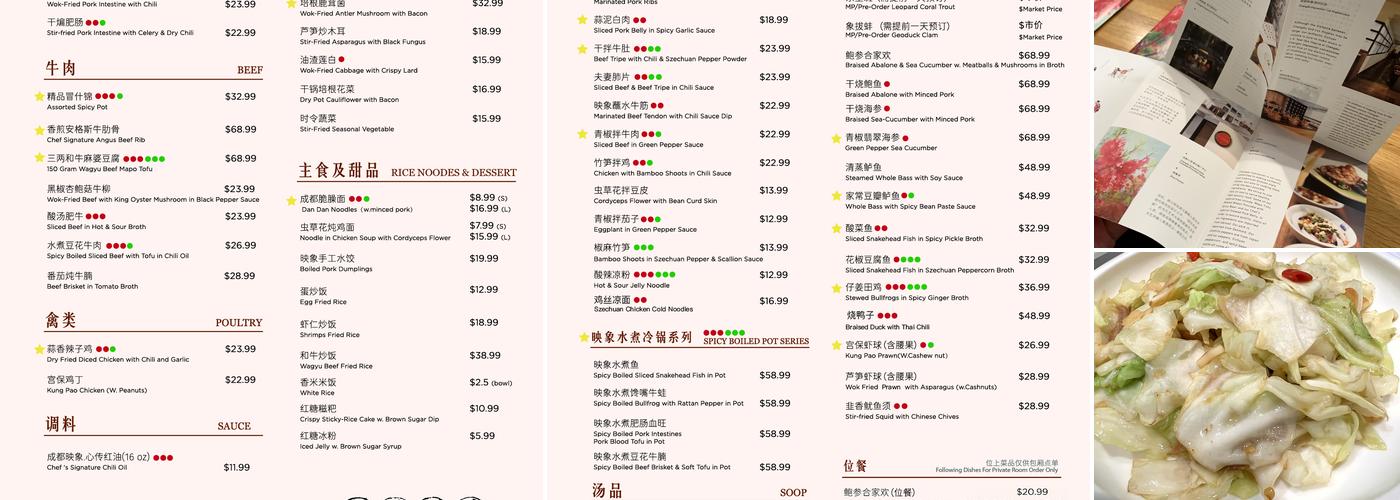 成都映象 Chengdu Impression Menu