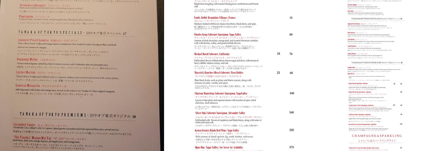 Tanaka of Tokyo Central Menu