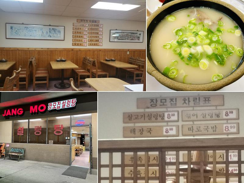Jangmo Jip Restaurant 4877 La Palma Ave, La Palma