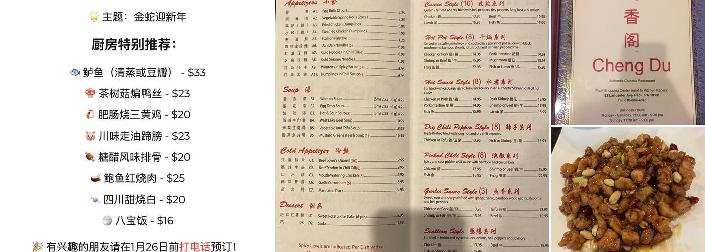 Cheng Du Menu