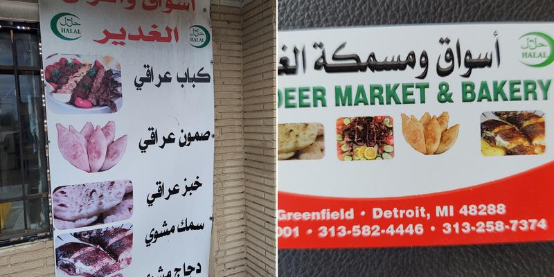 Al Ghadeer Market & Bakery اسواق وافران الغدير Menu