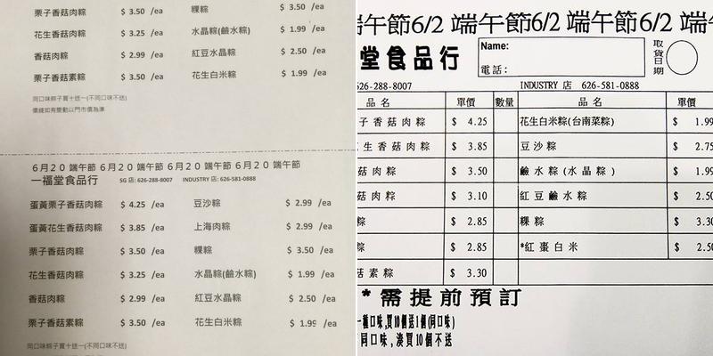 IFT Bakery Menu