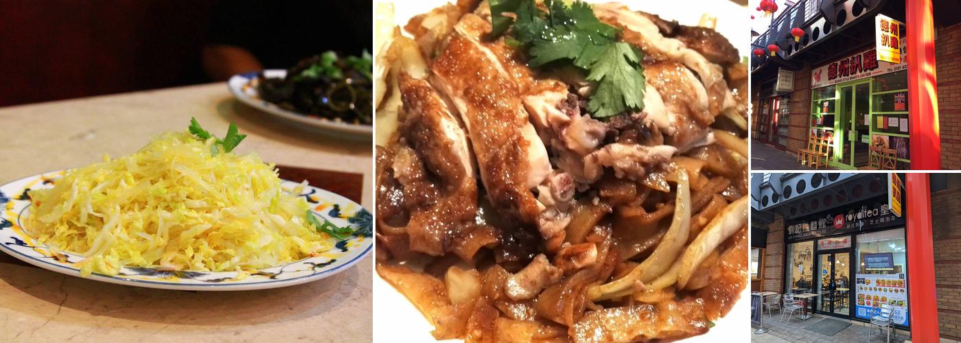 Dezhou Style Braised Chicken 德州扒鸡