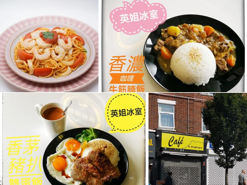 Cafe by HongKongers 英姐冰室