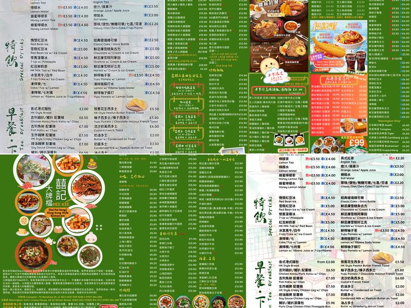 Hee Kee Café & Restaurant 囍記茶餐廳 ︎大排檔 Menu
