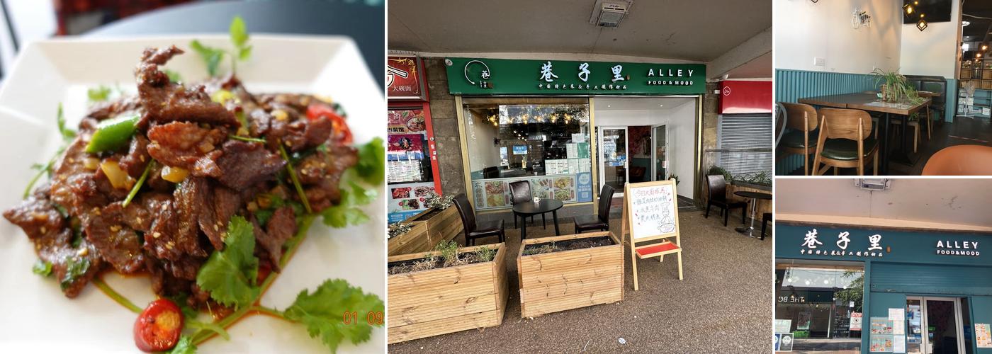 Alley Food & Mood - 巷子里