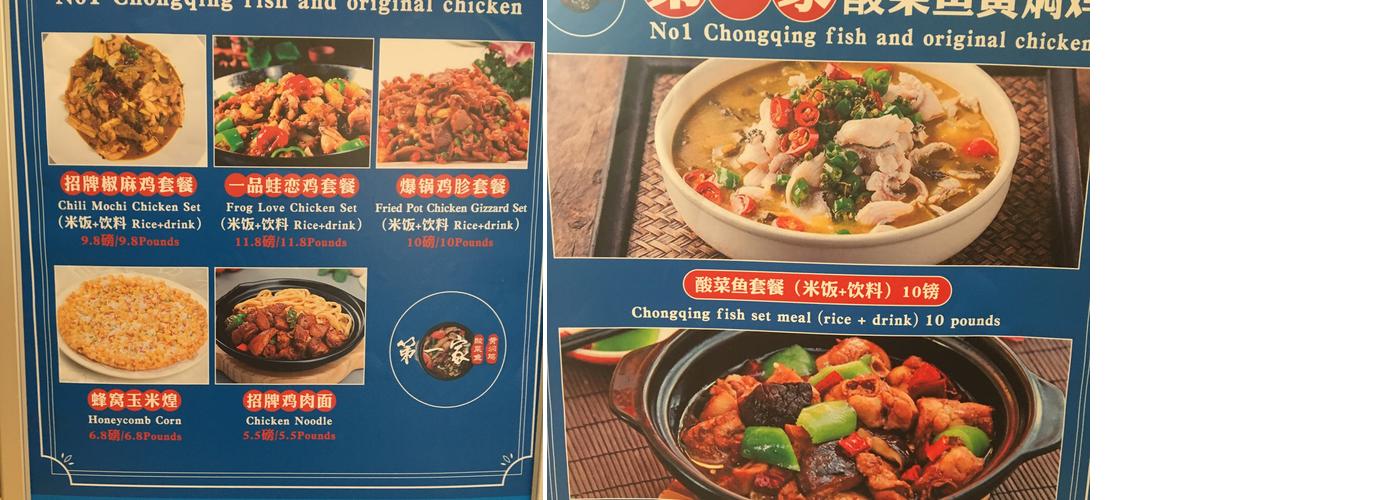 No.1 chongqing fish and original chicken 第一家酸菜鱼黄焖鸡 Menu
