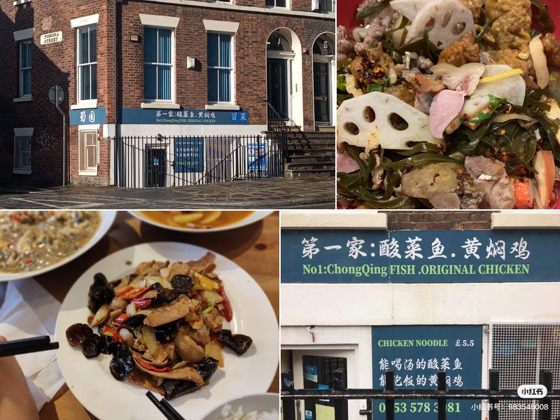 No.1 chongqing fish and original chicken 第一家酸菜鱼黄焖鸡