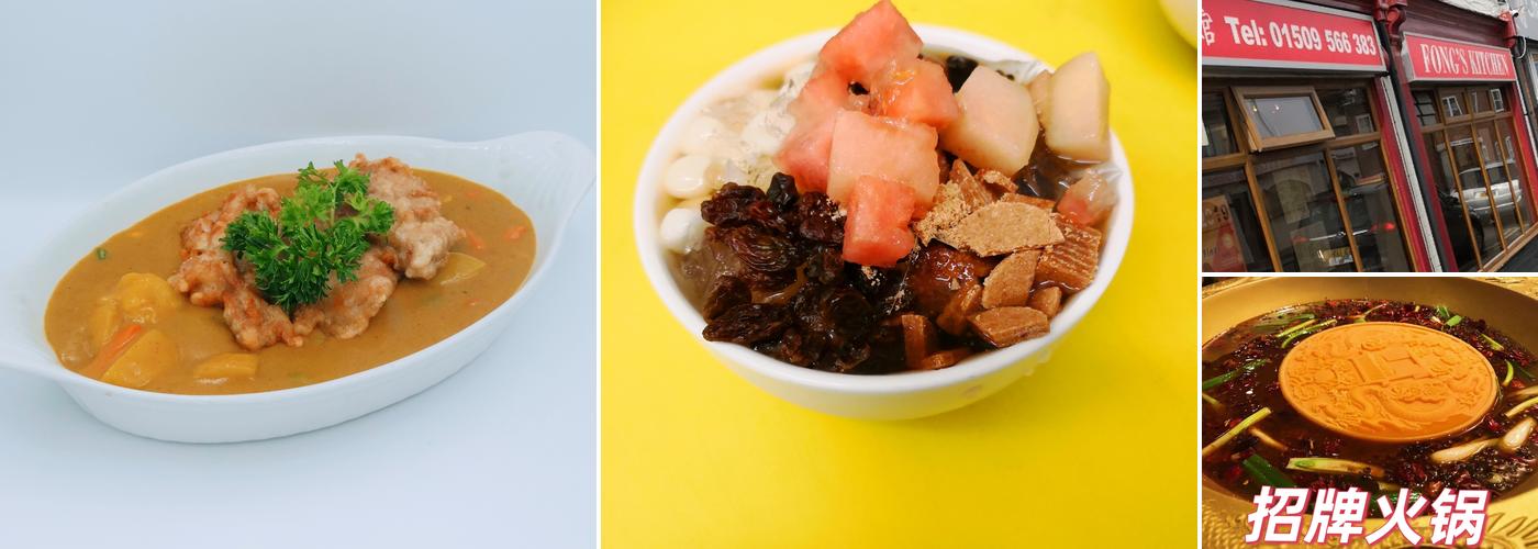 风味馆/快乐小苏中超 Fong's Kitchen/Happy Sophie