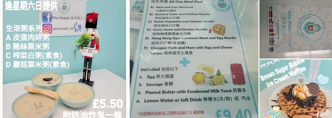 Nice knight 為食騎士（港式餐廳） Menu