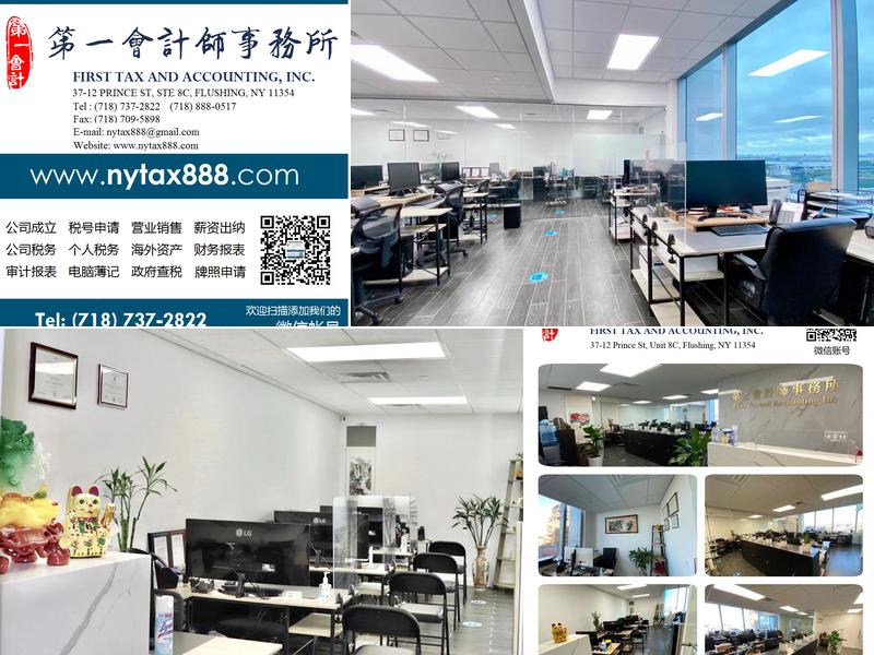 第一会计师事务所 First Tax and Accounting, Inc.