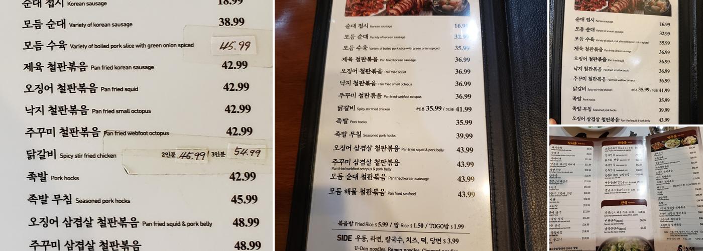 Don Soo Baek Menu