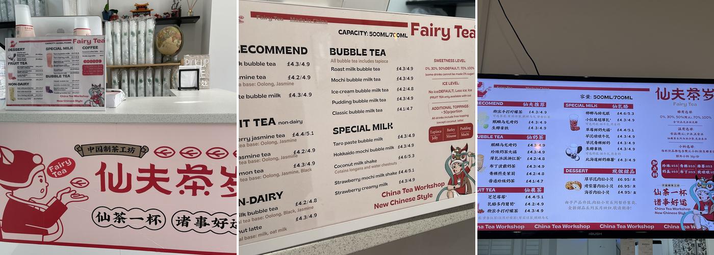 仙夫茶岁 Fairy Tea Menu