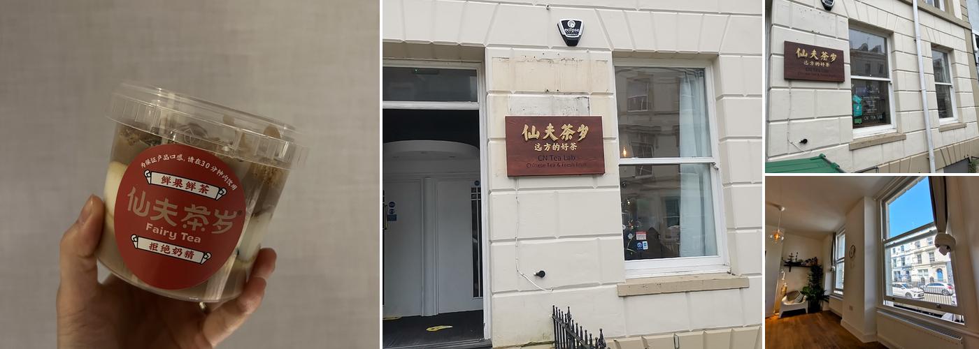仙夫茶岁 Fairy Tea