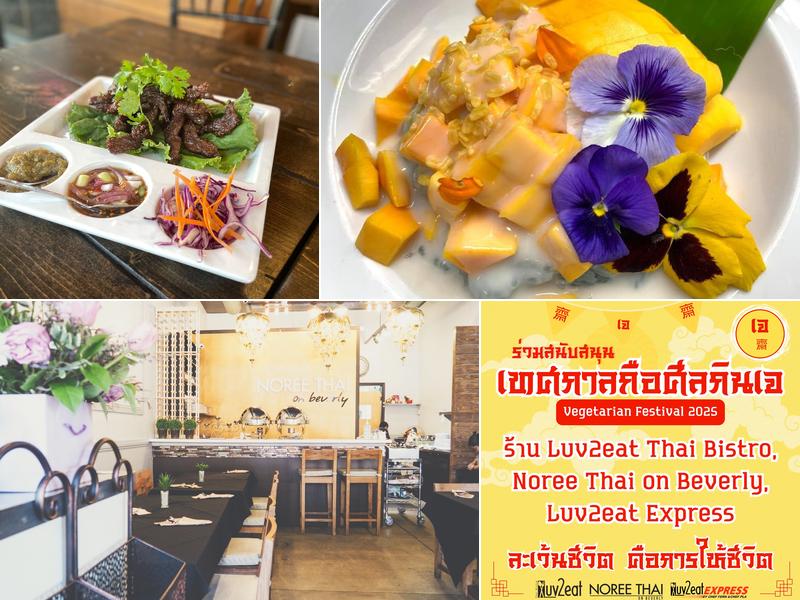 Noree Thai on Beverly
