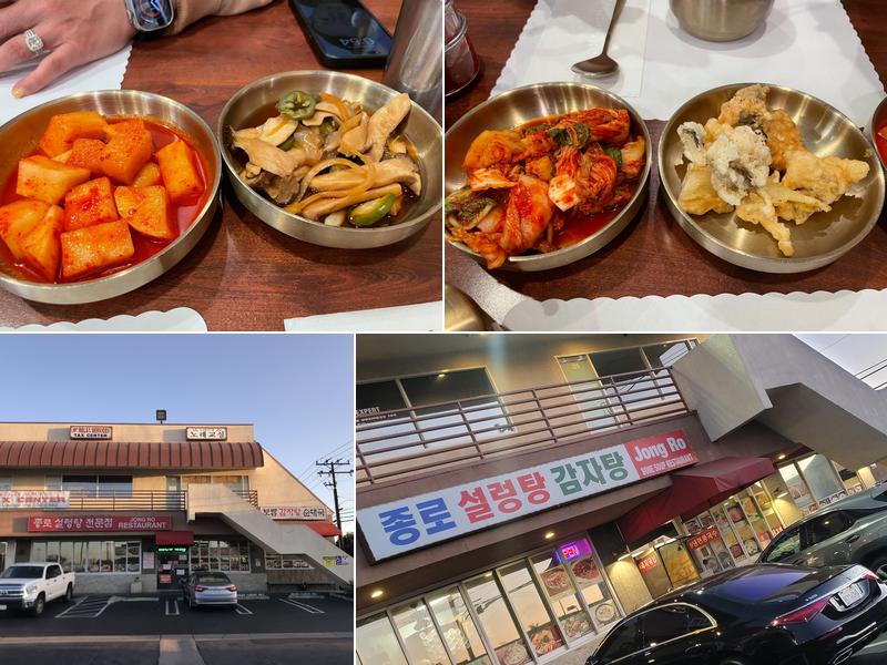 Jong Ro Seol Lung Tang (종로설렁탕)