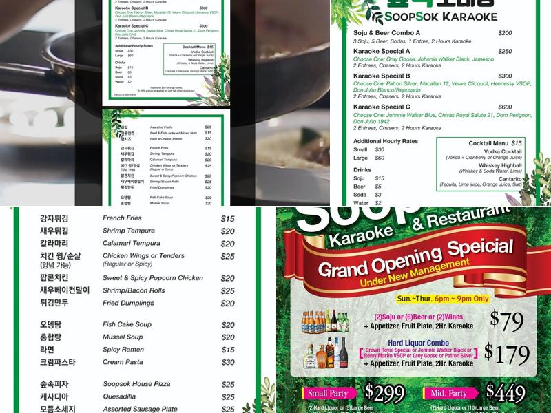 SoopSok Karaoke Menu