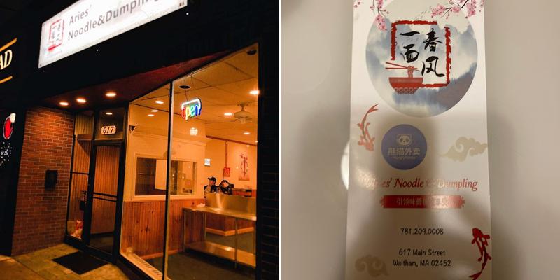 Aries Noodle and Dumpling 春风一面