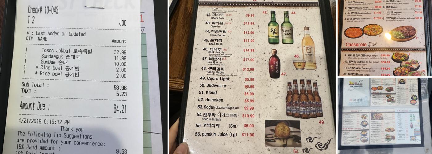 토속촌 Menu