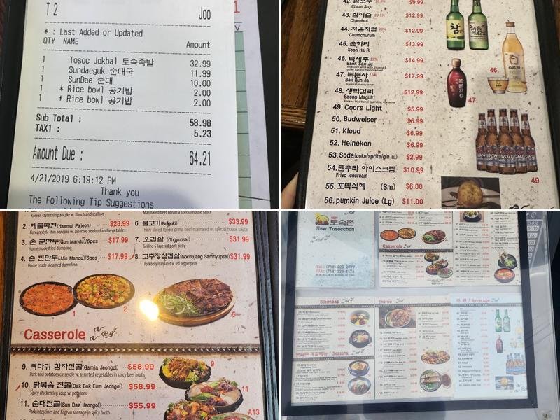 토속촌 Menu