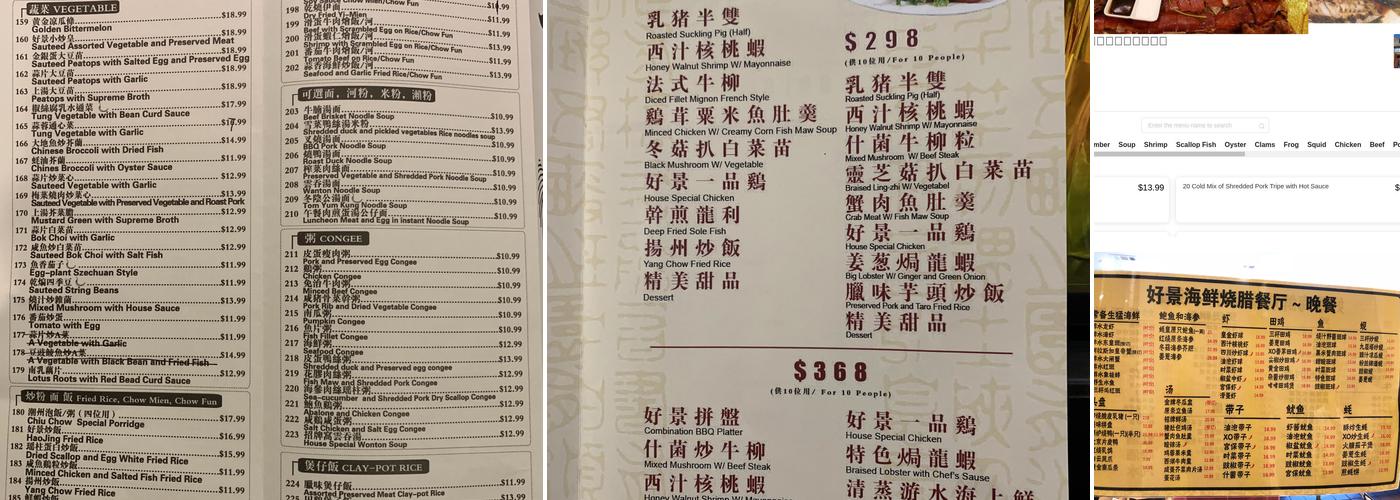 Hao Jing Seafood Restaurant (好景海鲜烧腊酒楼） Menu