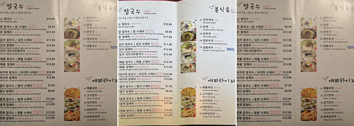 Korean Noodle House Menu