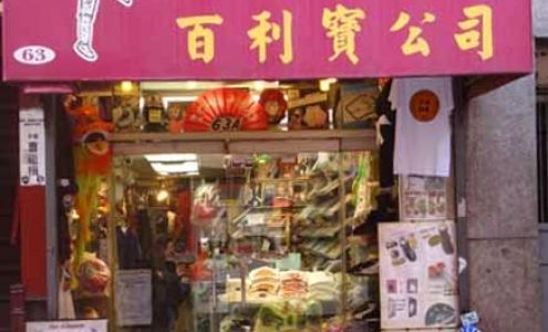 Bok Lei Po Trading Inc.