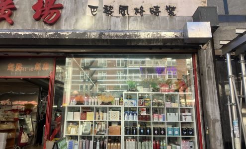 Flushing Discount Store