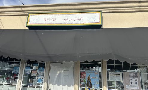 Al Iman Halal Market & Grocery