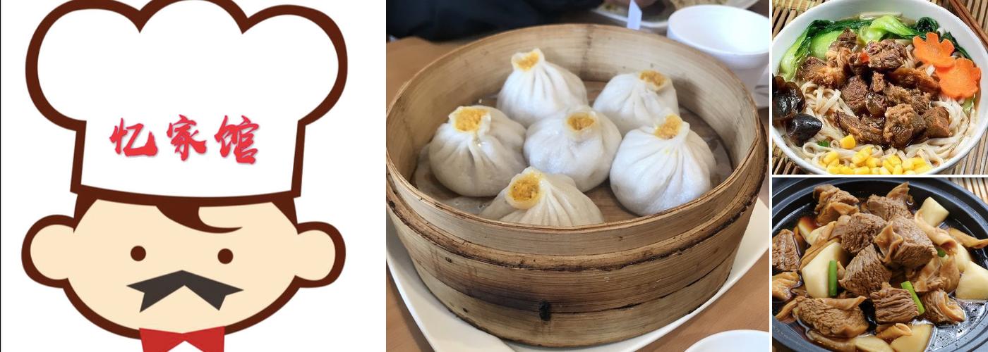 Yi Jia Kitchen 忆家馆