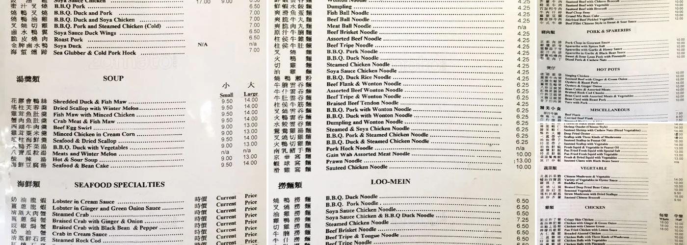 Gain Wah Restaurant Ltd Menu
