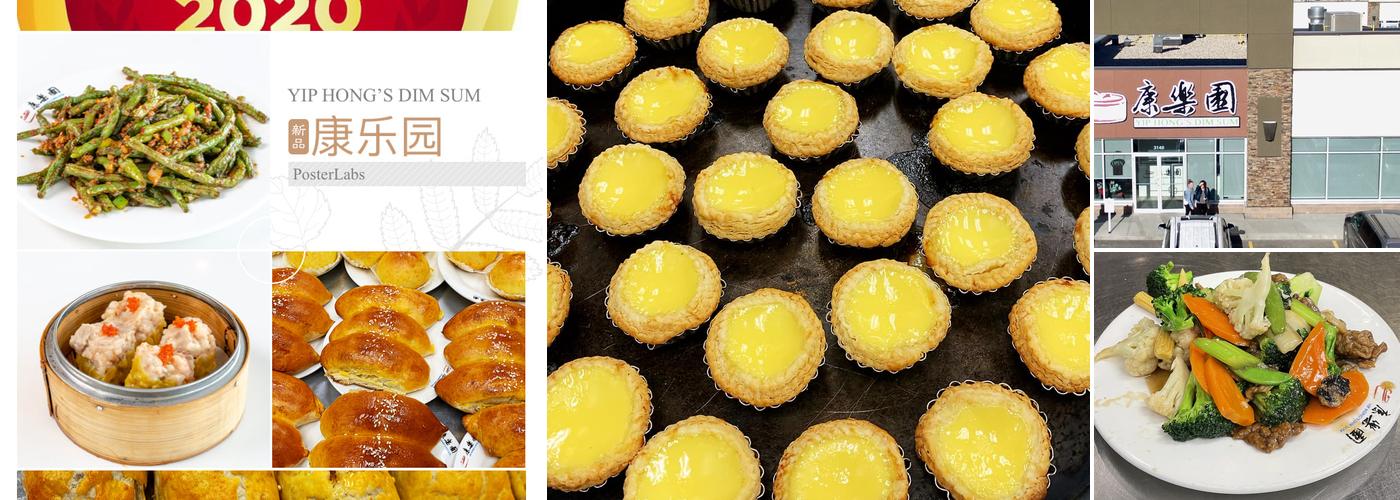 Yip Hong's Dim Sum Restaurant (康乐园)