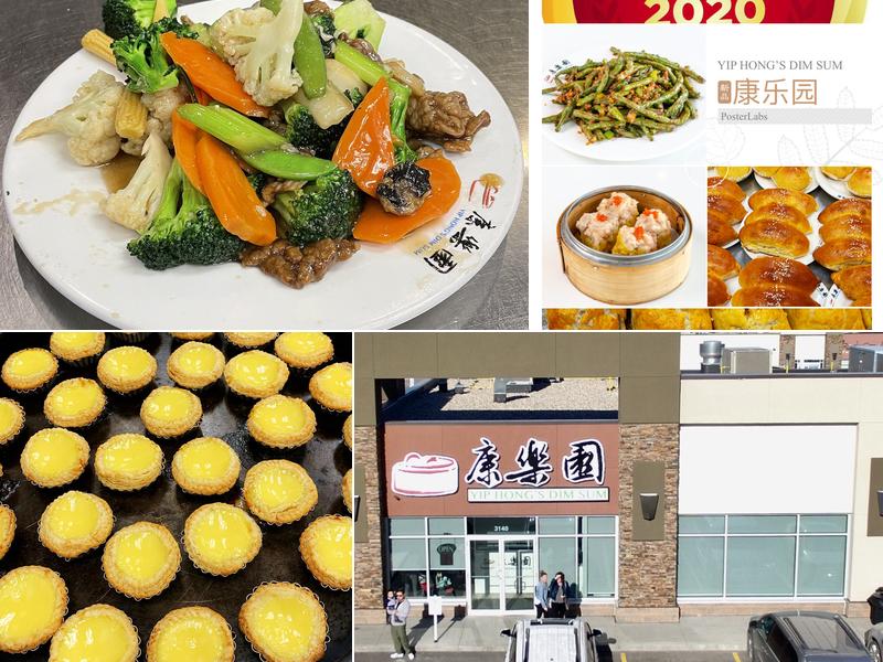 Yip Hong's Dim Sum Restaurant (康乐园)