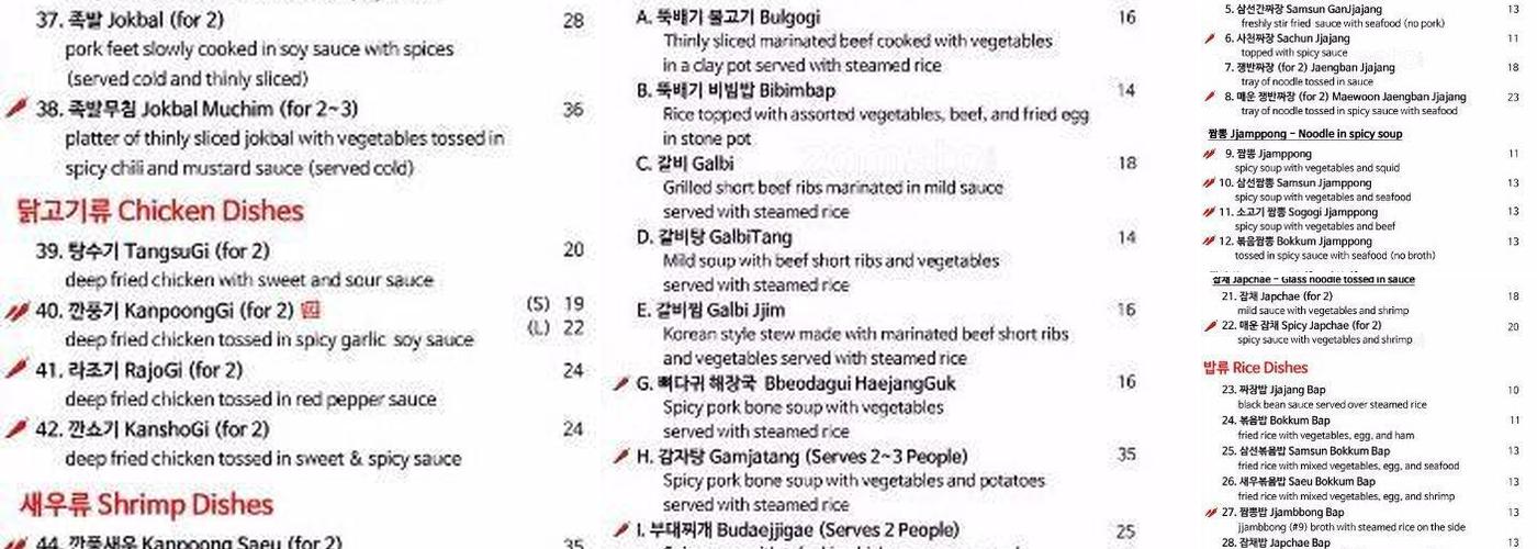 Won Jung Gak (원정각) Menu