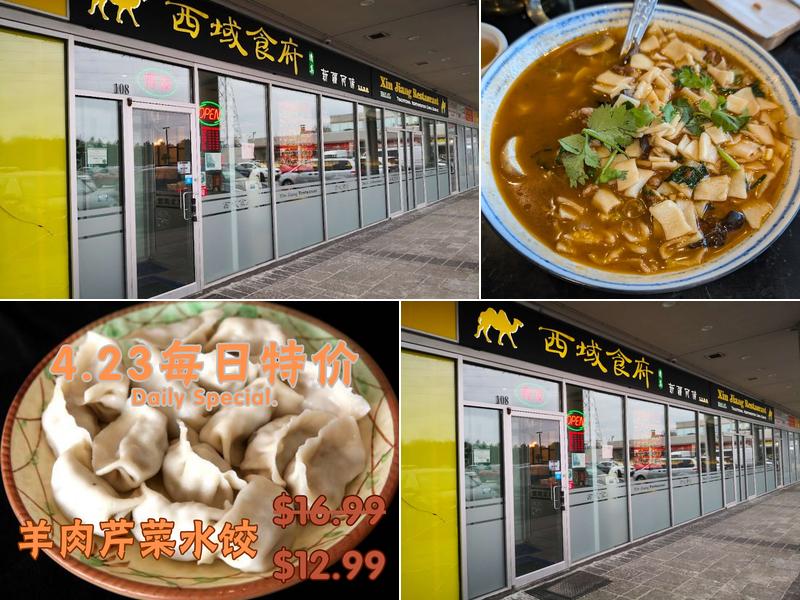 Xin Jiang Restaurant/Halal西域食府.清真