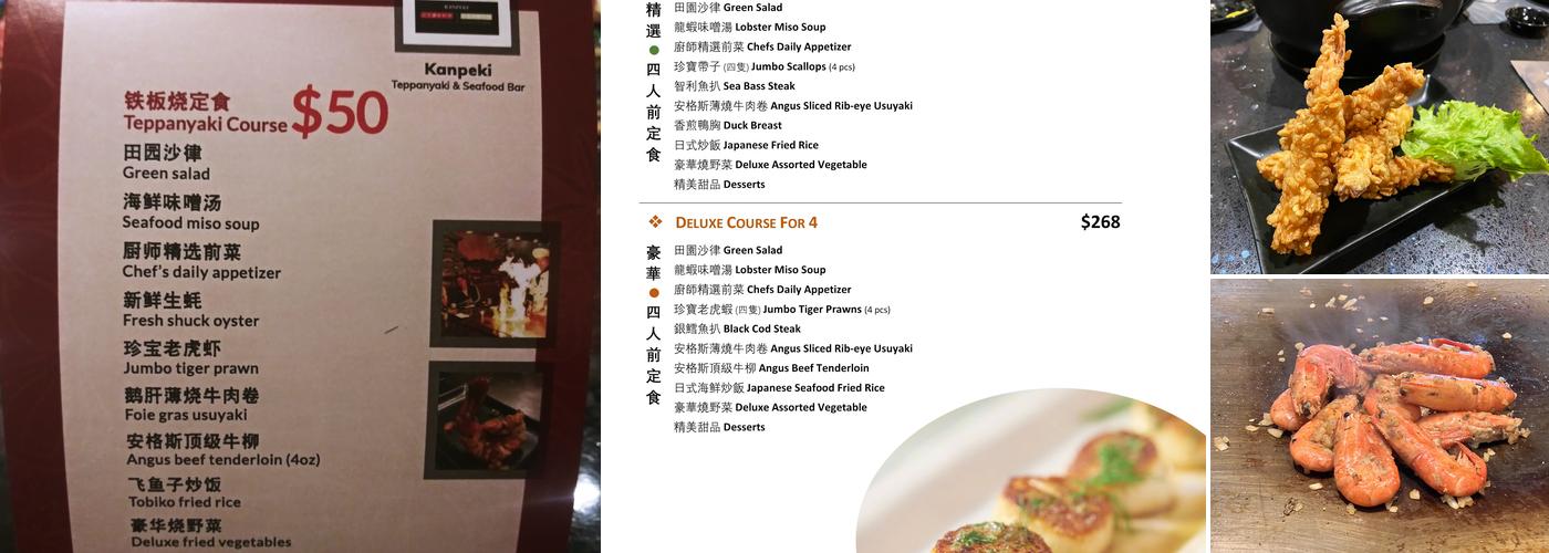 松板 Kanpeki Teppanyaki & Seafood Bar Menu