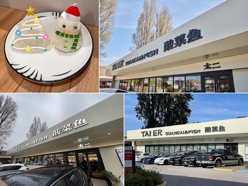 TAI ER 太二酸菜鱼 (RICHMOND) 4940 No. 3 Rd #101, Richmond