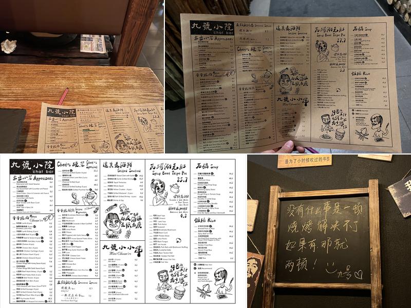 Chat Bar (九号小院) Menu