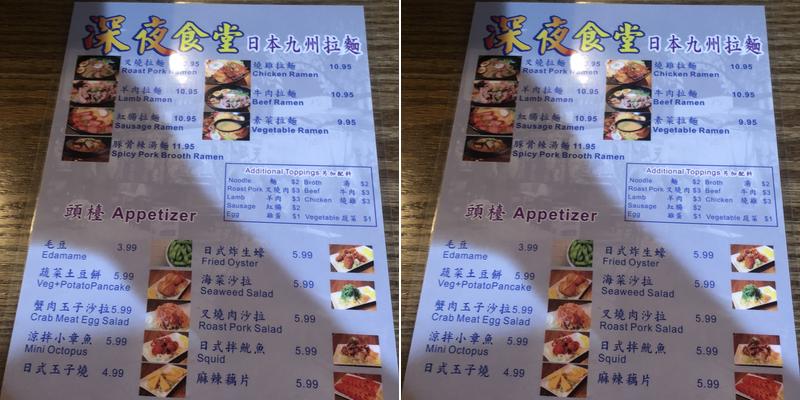 深夜食堂 Menu