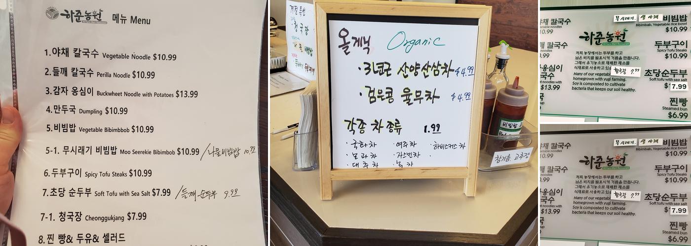 하준농원 Menu