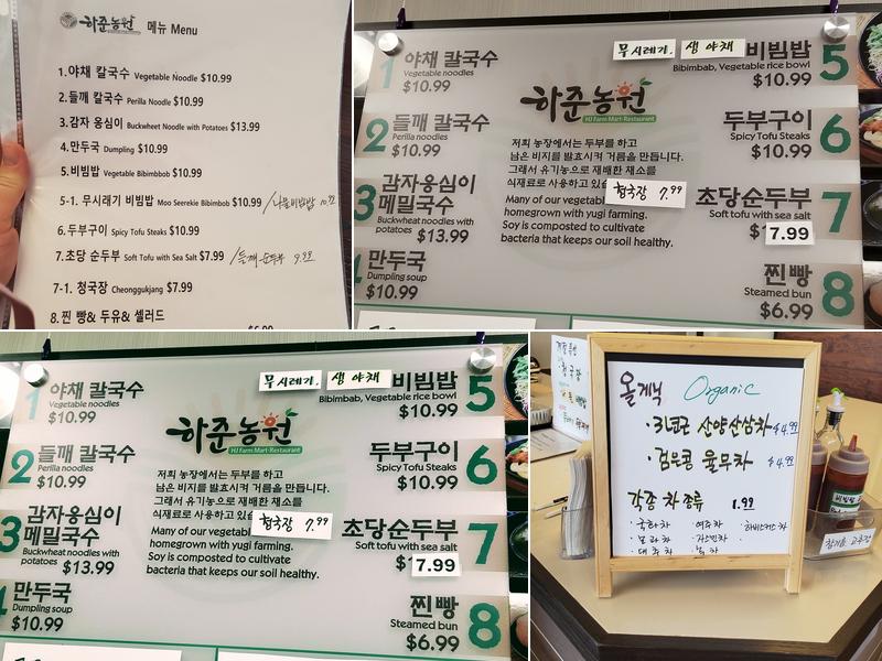 하준농원 Menu